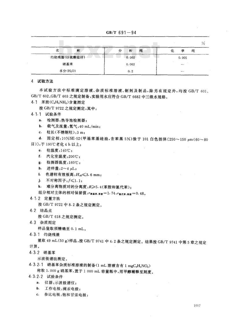 GB/T 691-1994 化学试剂 苯胺