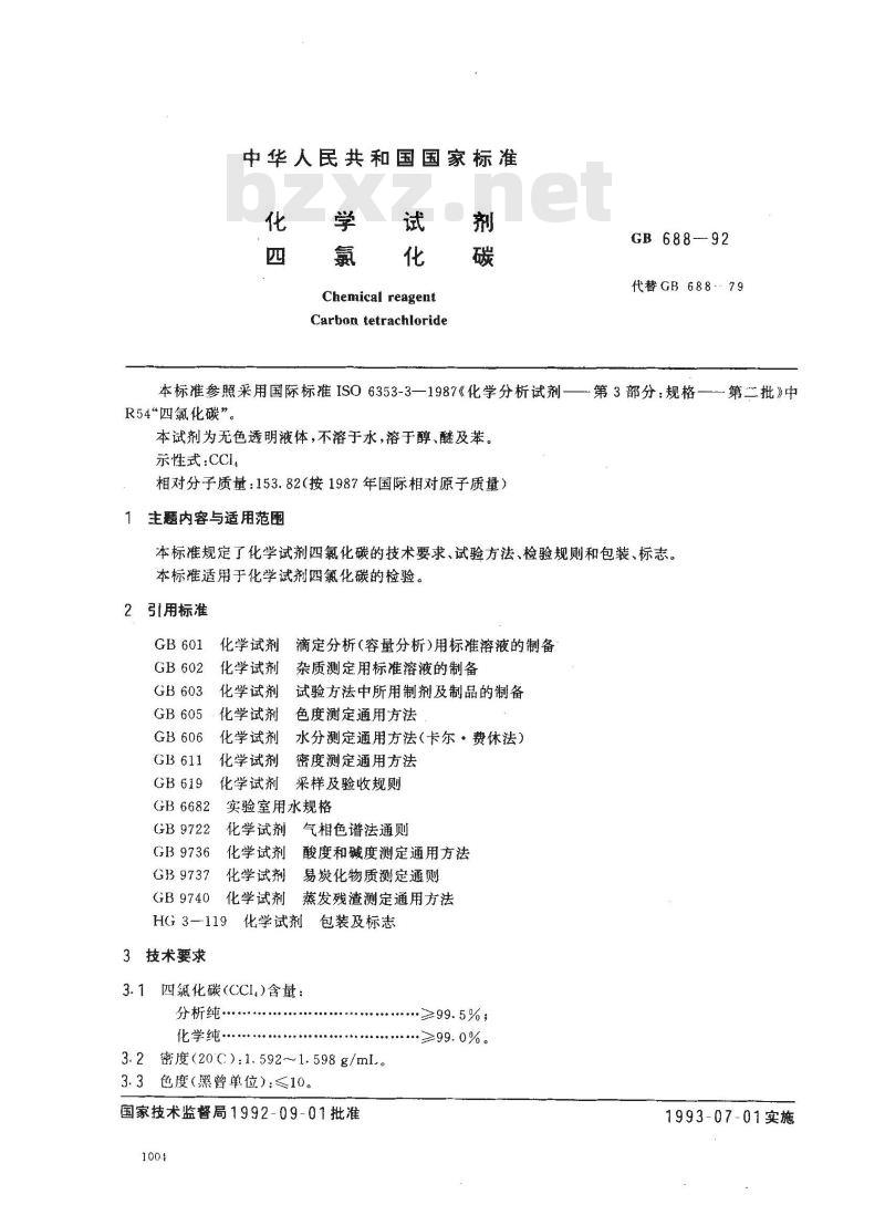 GB/T 688-1992 化学试剂 四氯化碳