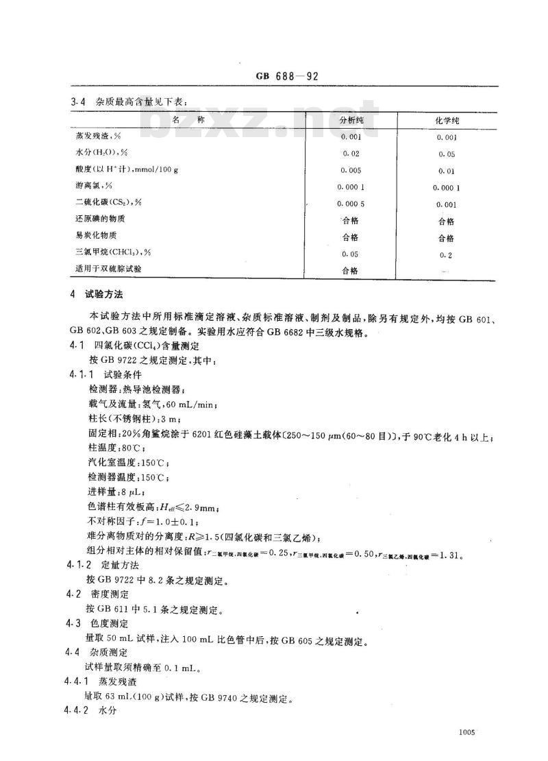 GB/T 688-1992 化学试剂 四氯化碳