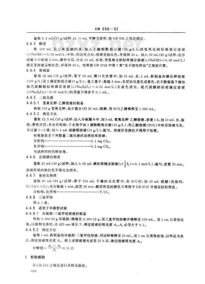 GB/T 688-1992 化学试剂 四氯化碳