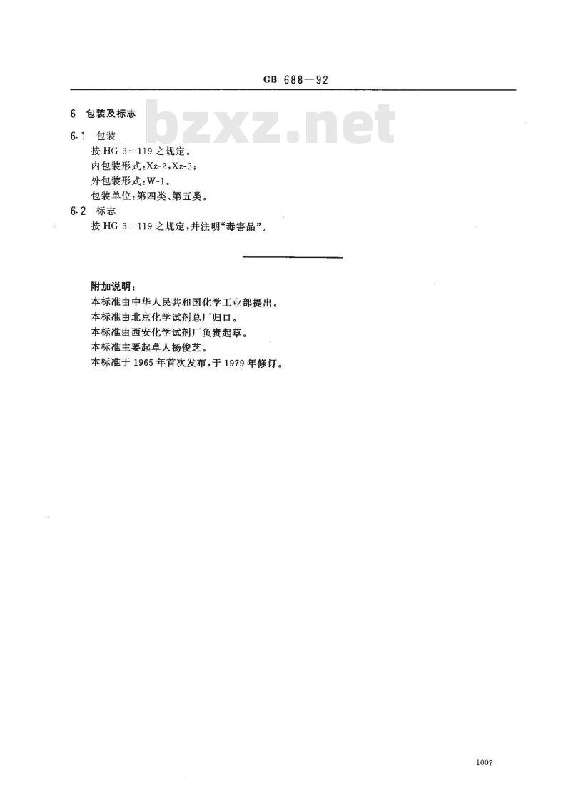 GB/T 688-1992 化学试剂 四氯化碳