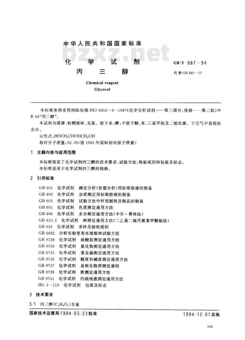 GB/T 687-1994 化学试剂 丙三醇
