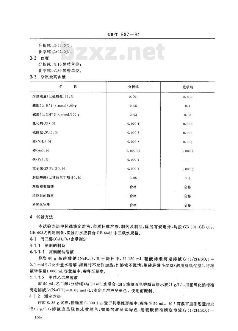 GB/T 687-1994 化学试剂 丙三醇