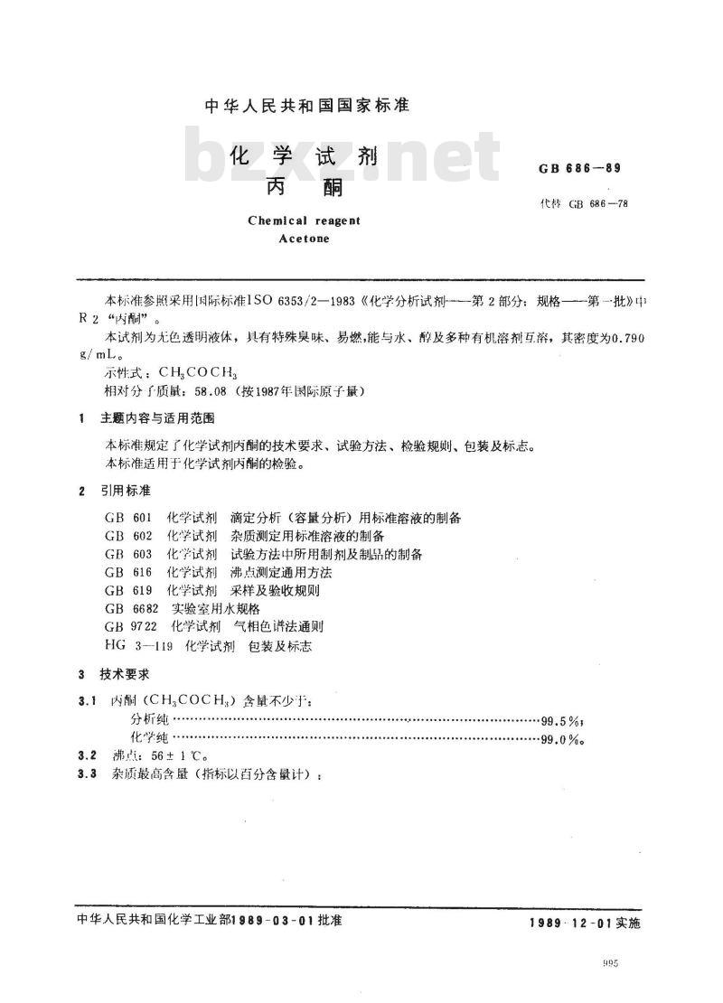 GB/T 686-1989 化学试剂 丙酮