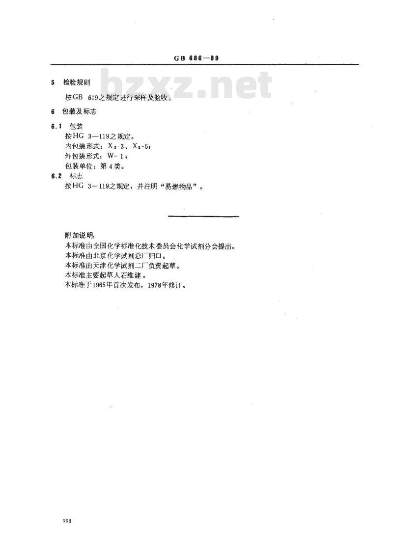 GB/T 686-1989 化学试剂 丙酮