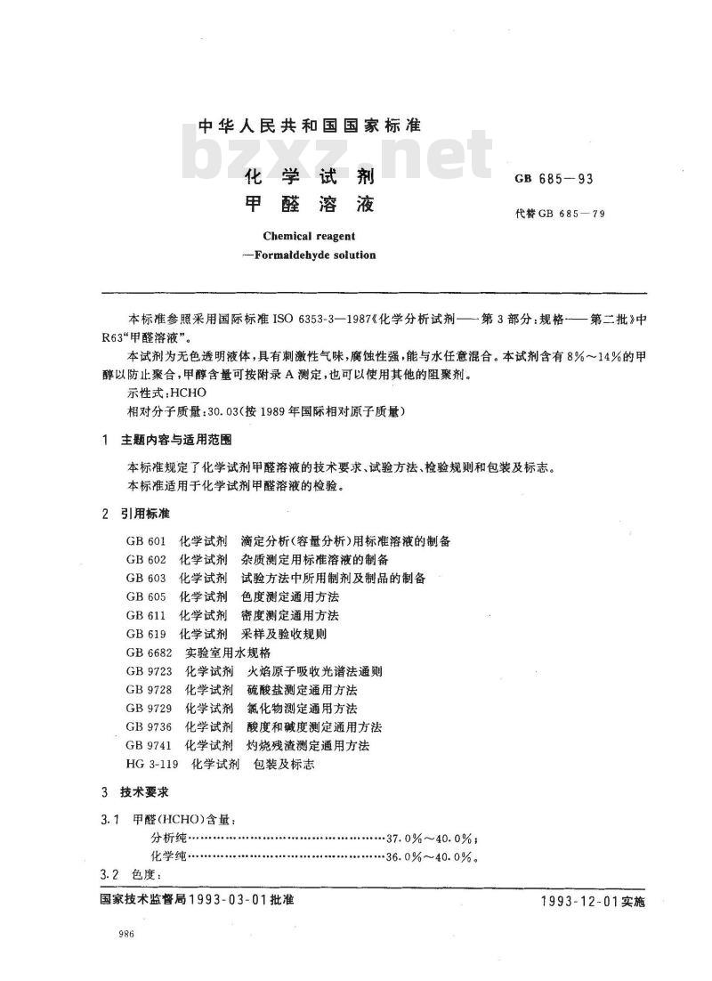 GB/T 685-1993 化学试剂 甲醛溶液