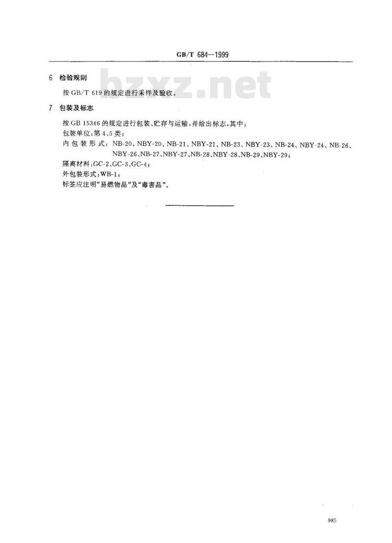 GB/T 684-1999 化学试剂 甲苯