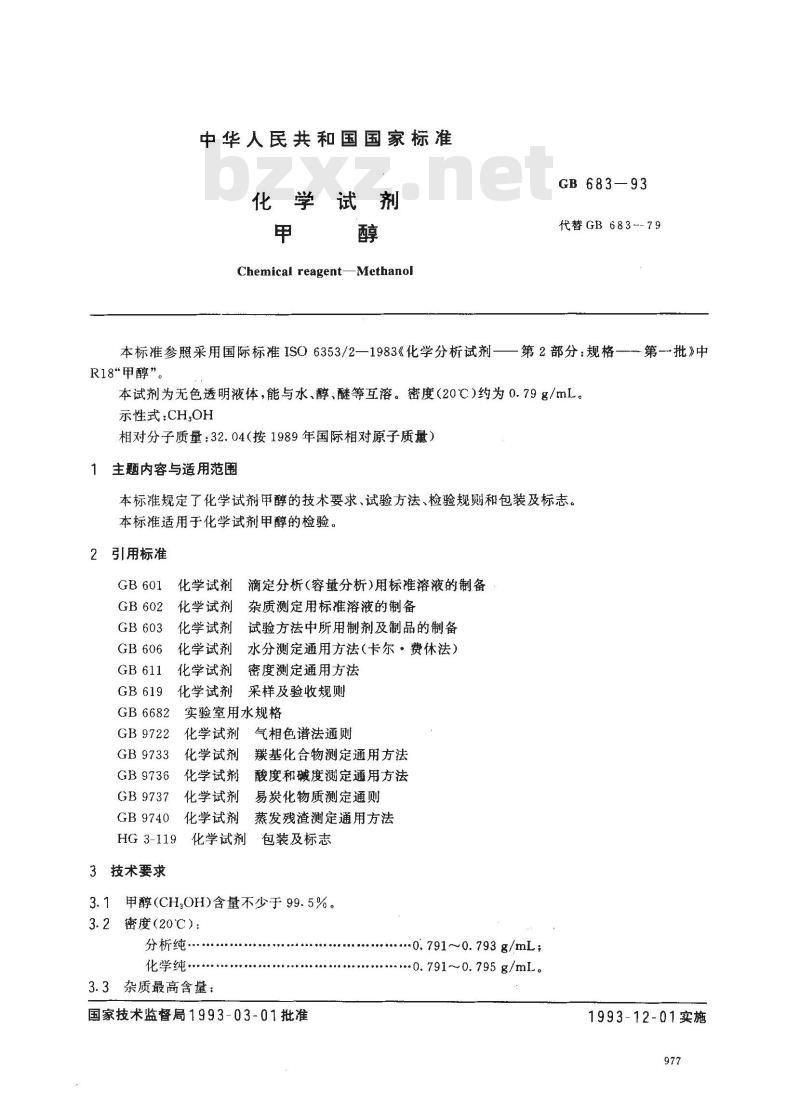GB/T 683-1993 化学试剂 甲醇