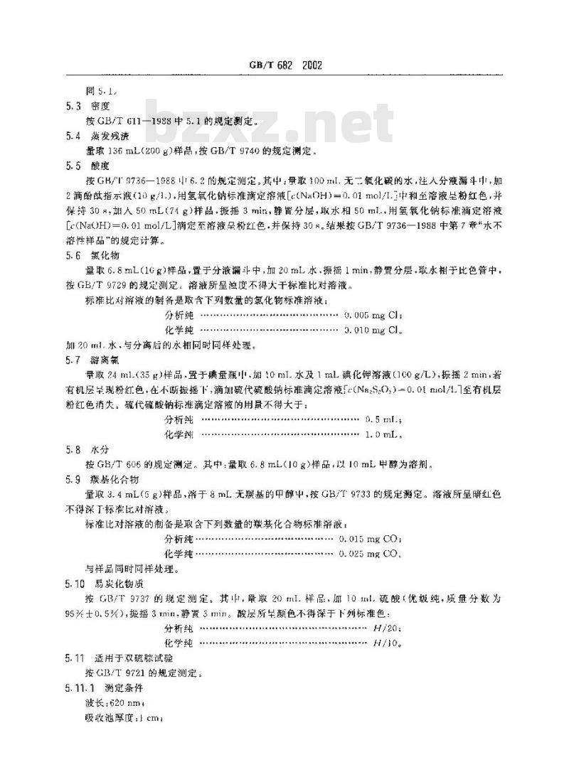 GB/T 682-2002 化学试剂 三氯甲烷
