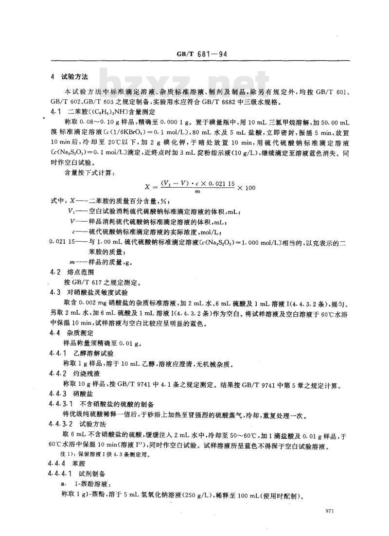 GB/T 681-1994 化学试剂 二苯胺