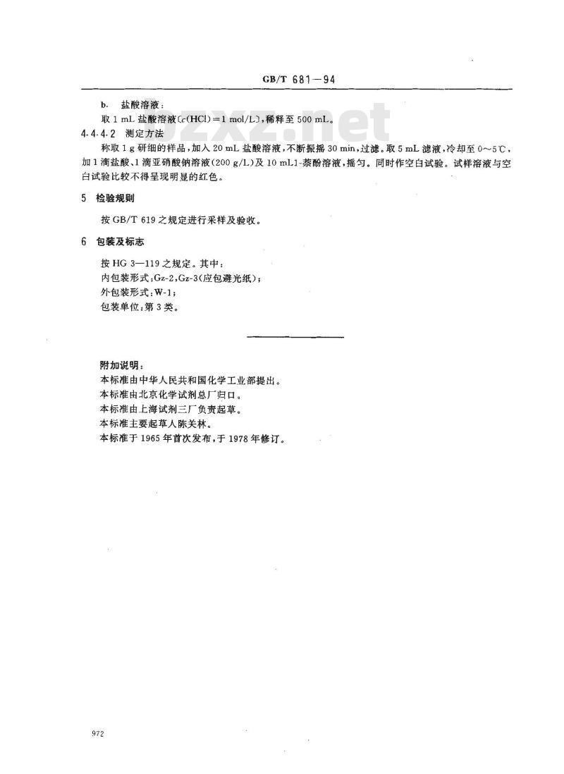 GB/T 681-1994 化学试剂 二苯胺