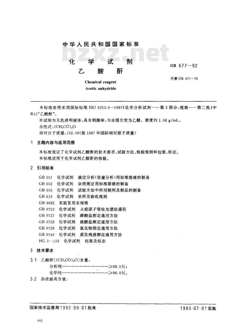 GB/T 677-1992 化学试剂 乙酸酐