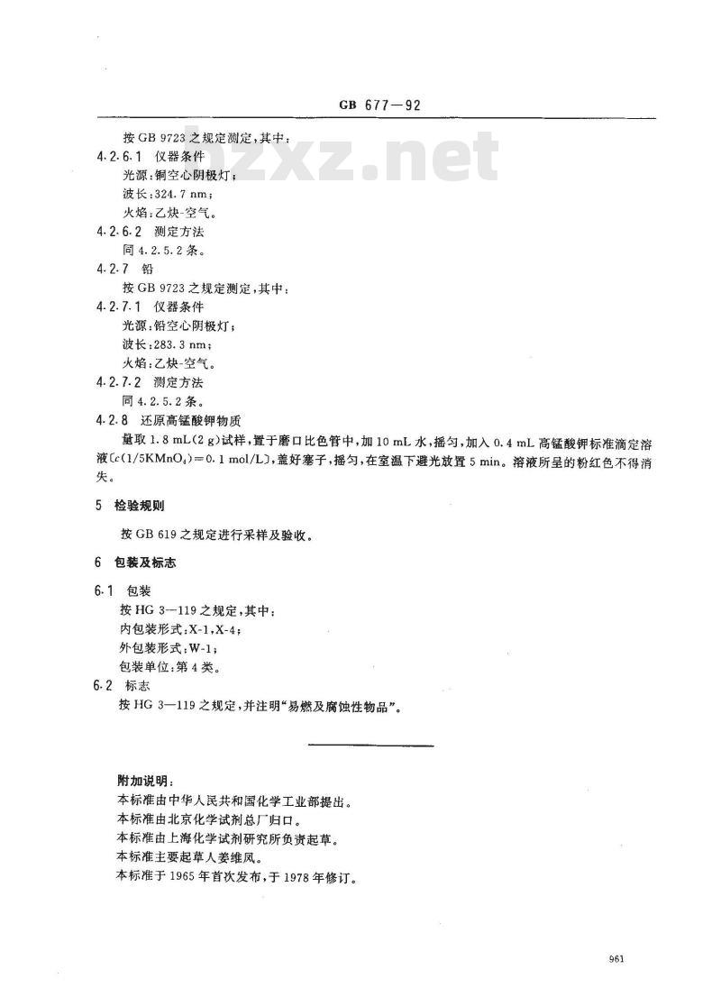 GB/T 677-1992 化学试剂 乙酸酐