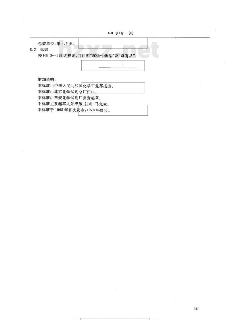 GB 676-1990 化学试剂 乙酸(冰醋酸)