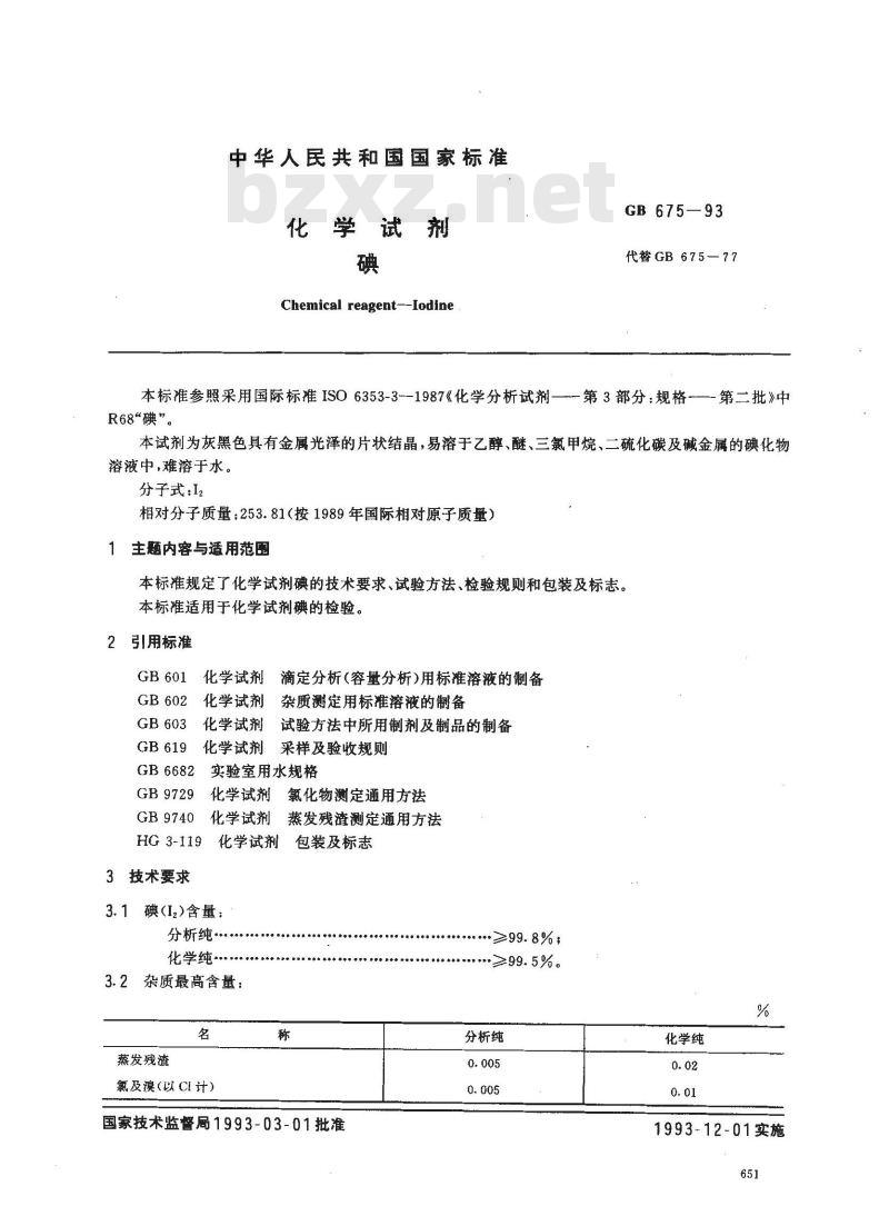 GB/T 675-1993 化学试剂 碘