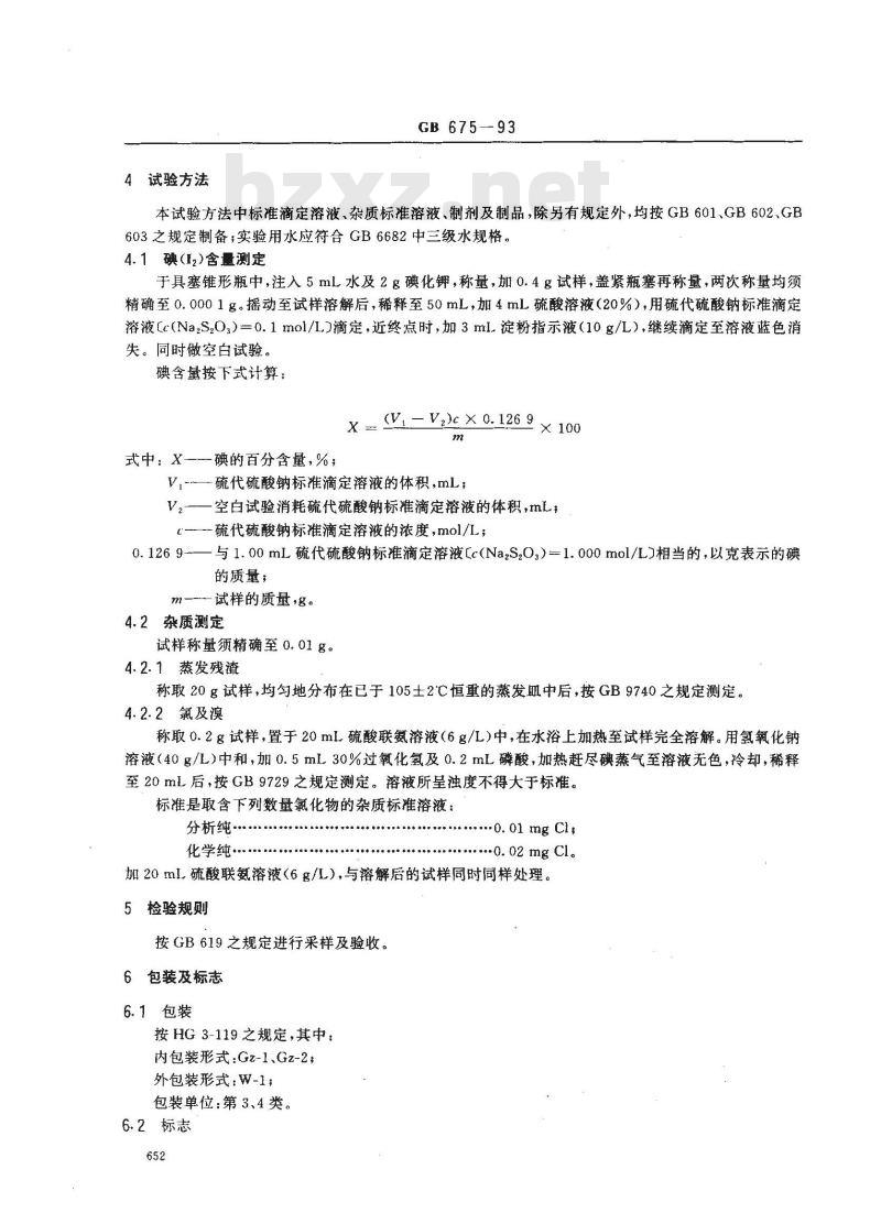 GB/T 675-1993 化学试剂 碘