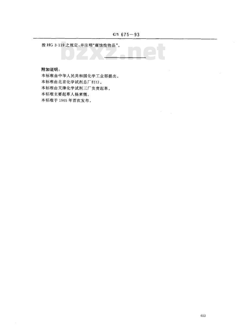 GB/T 675-1993 化学试剂 碘