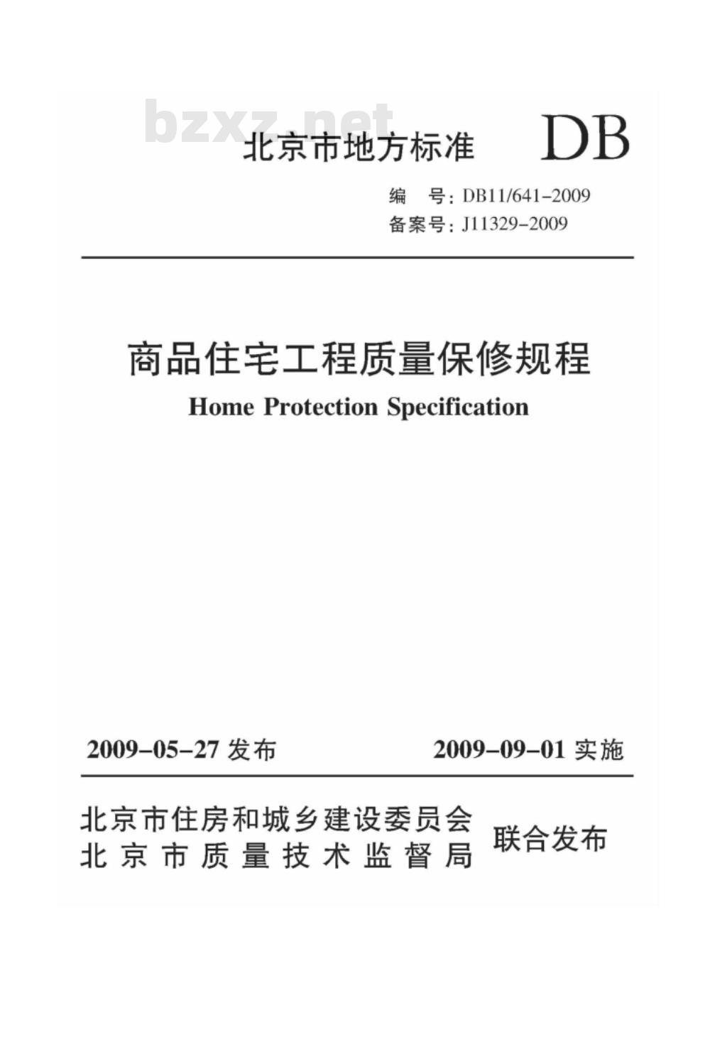 DB11/641-2009 商品住宅工程质量保修规程