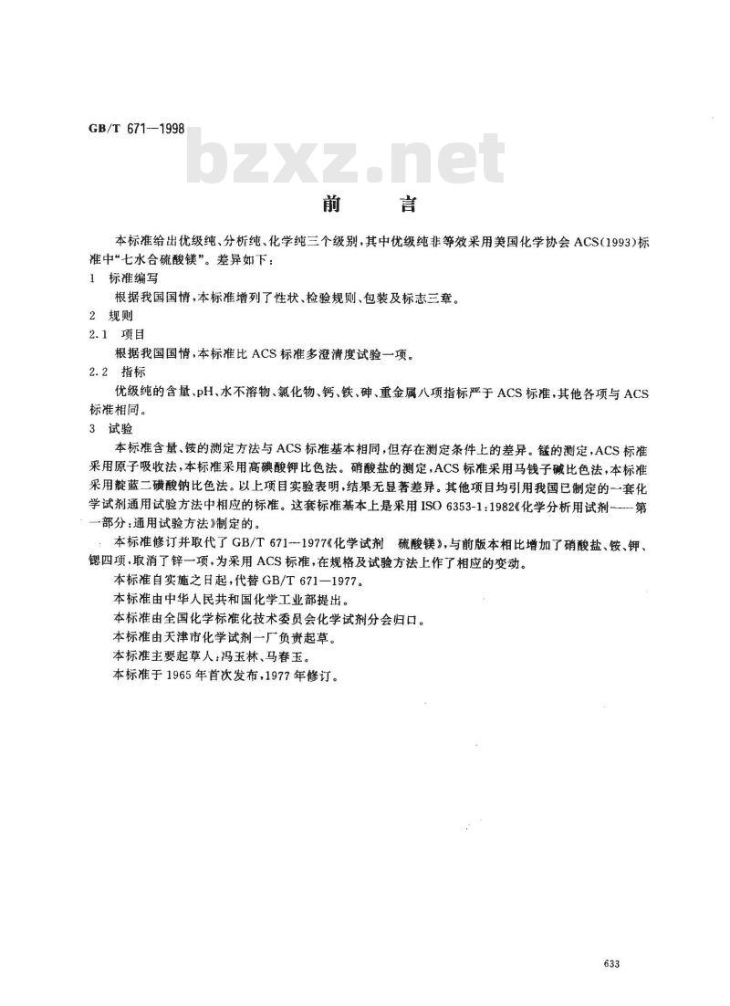 GB/T 671-1998 化学试剂 硫酸镁