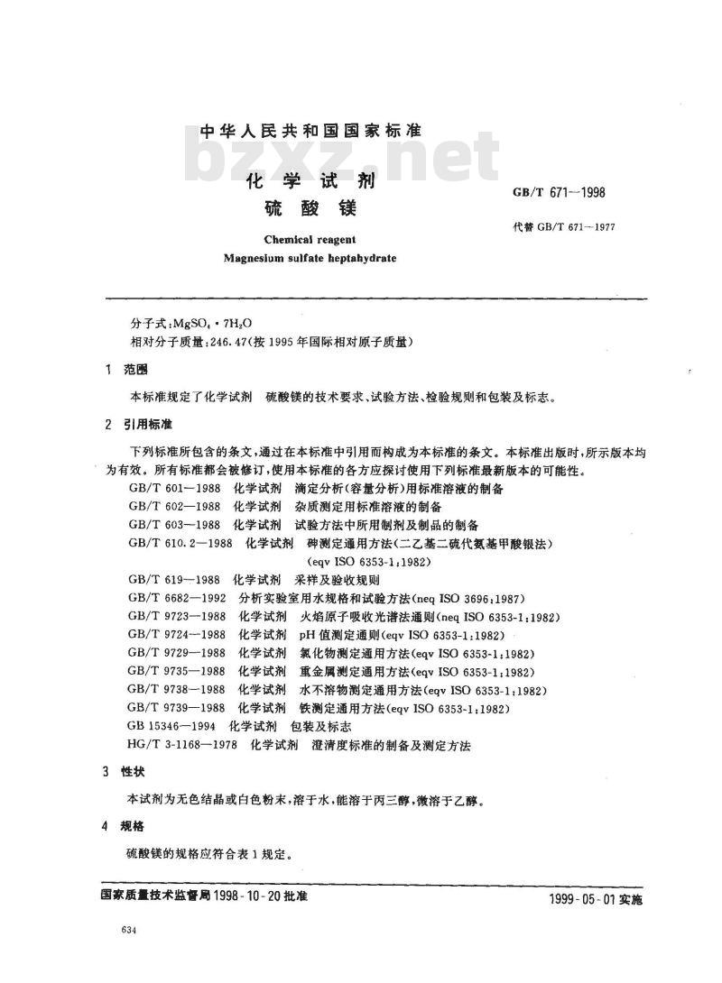 GB/T 671-1998 化学试剂 硫酸镁