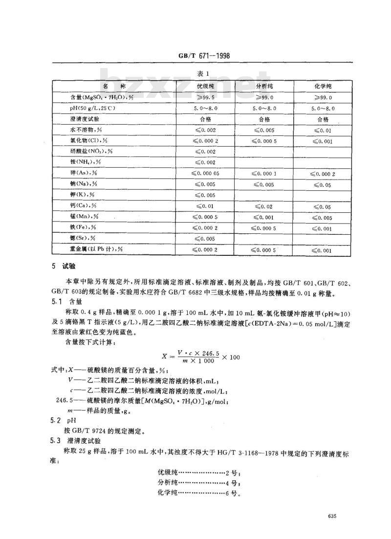 GB/T 671-1998 化学试剂 硫酸镁