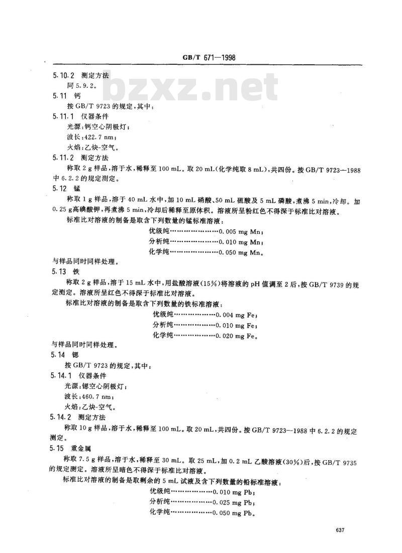 GB/T 671-1998 化学试剂 硫酸镁