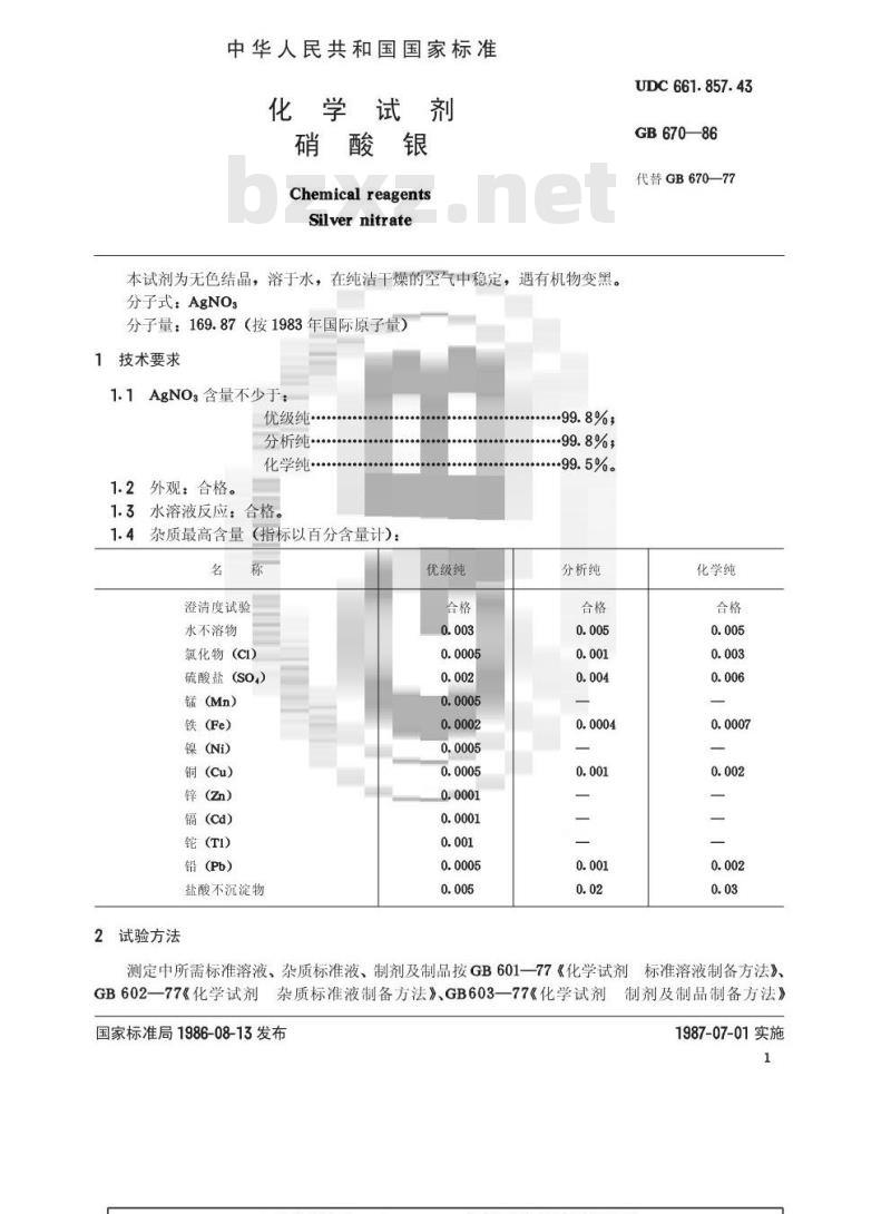 GB/T 670-1986 化学试剂 硝酸银