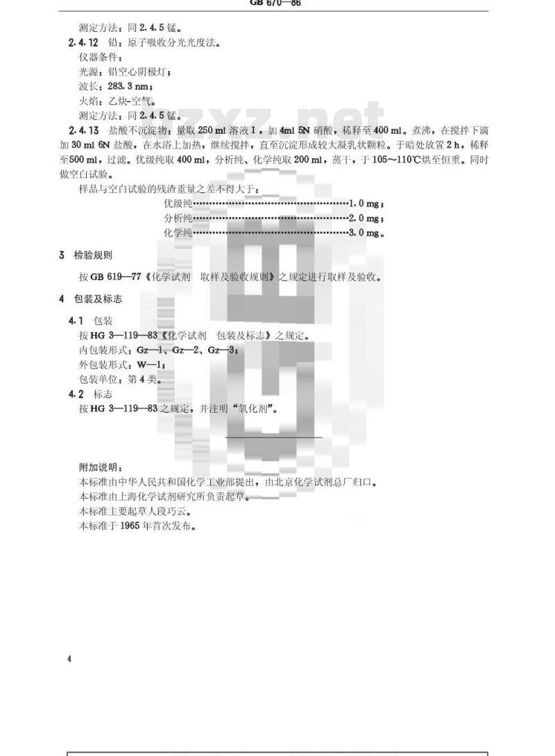 GB/T 670-1986 化学试剂 硝酸银