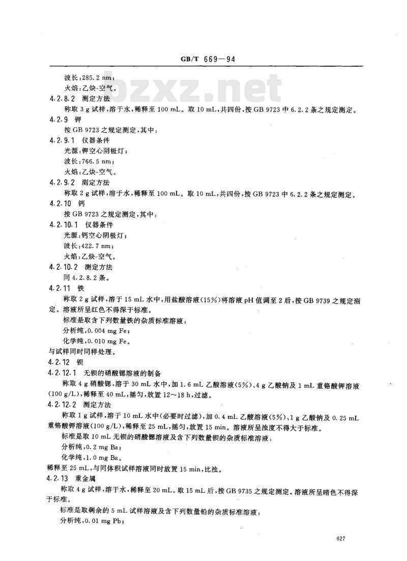 GB/T 669-1994 化学试剂 硝酸锶