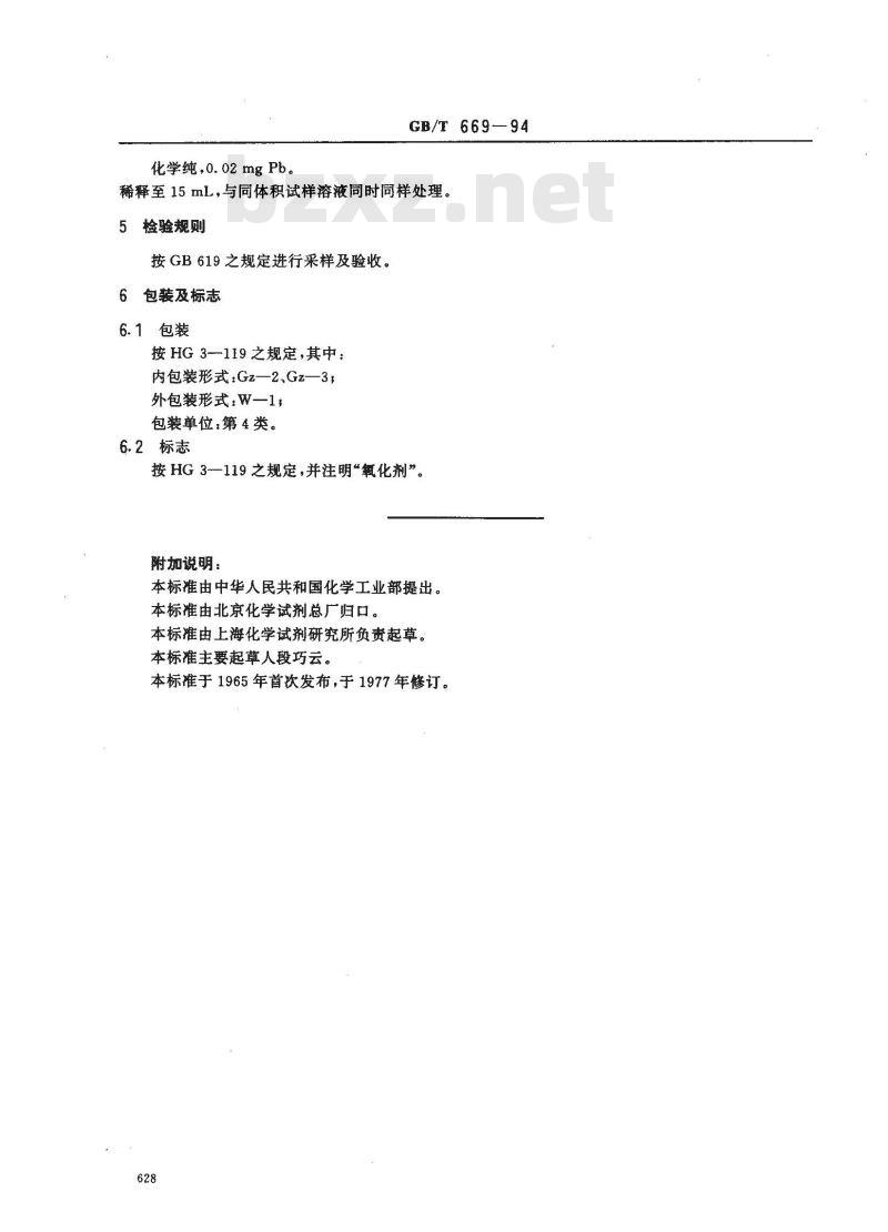 GB/T 669-1994 化学试剂 硝酸锶