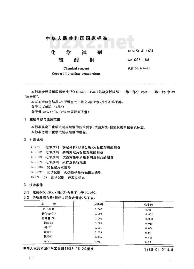 GB/T 665-1988 化学试剂 硫酸铜