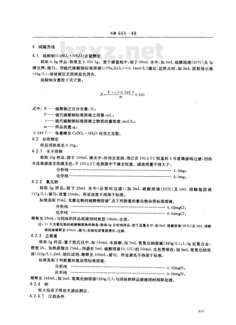 GB/T 665-1988 化学试剂 硫酸铜
