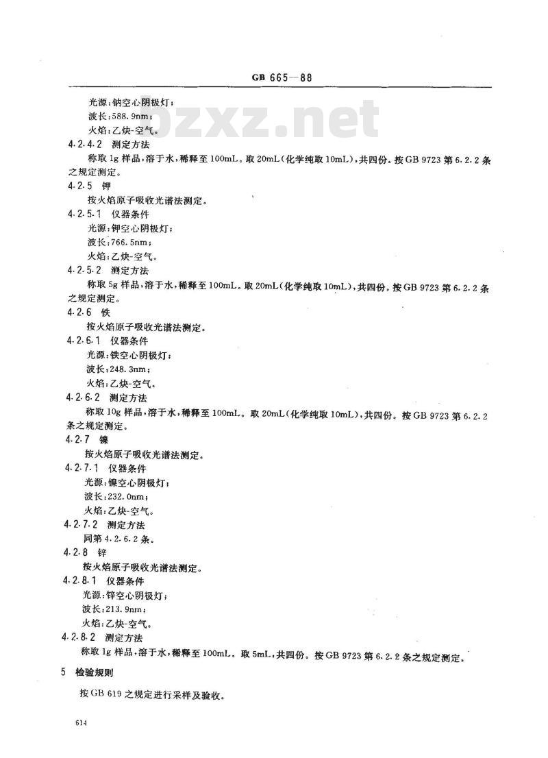 GB/T 665-1988 化学试剂 硫酸铜