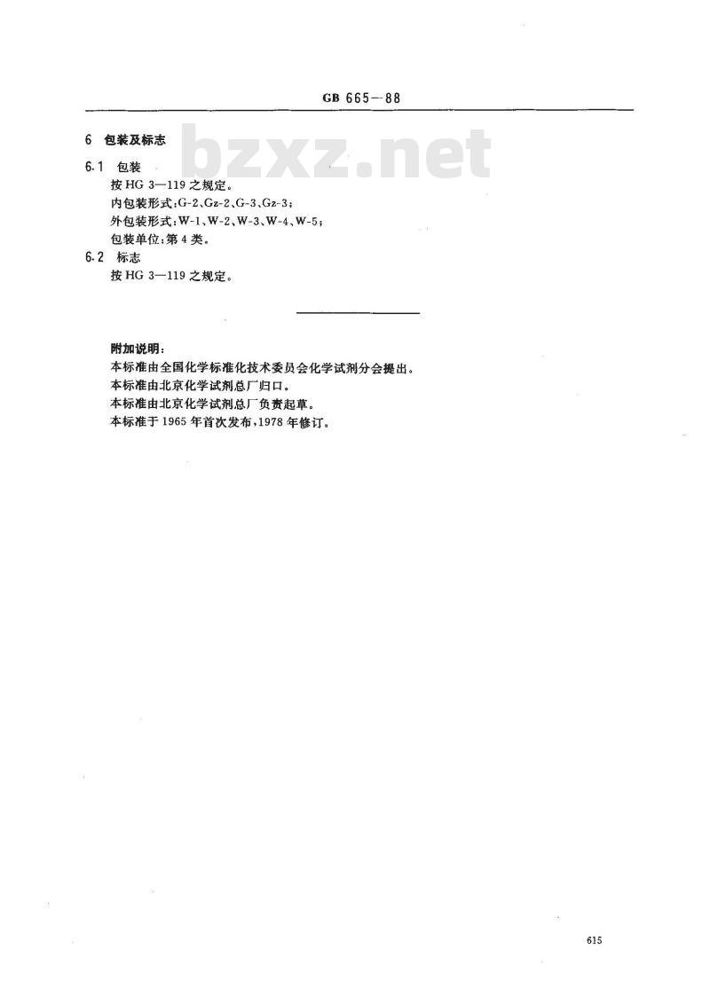 GB/T 665-1988 化学试剂 硫酸铜