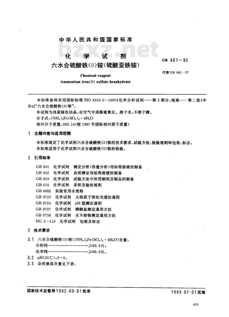 GB/T 661-1992 化学试剂 六水合硫酸铁(Ⅱ)铵(硫酸亚铁铵)