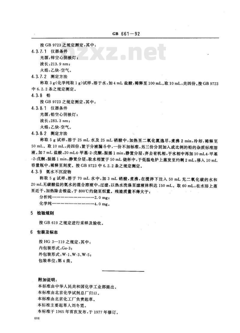 GB/T 661-1992 化学试剂 六水合硫酸铁(Ⅱ)铵(硫酸亚铁铵)