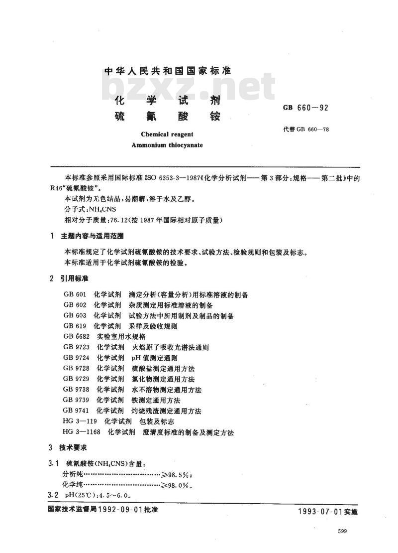 GB/T 660-1992 化学试剂 硫氰酸铵