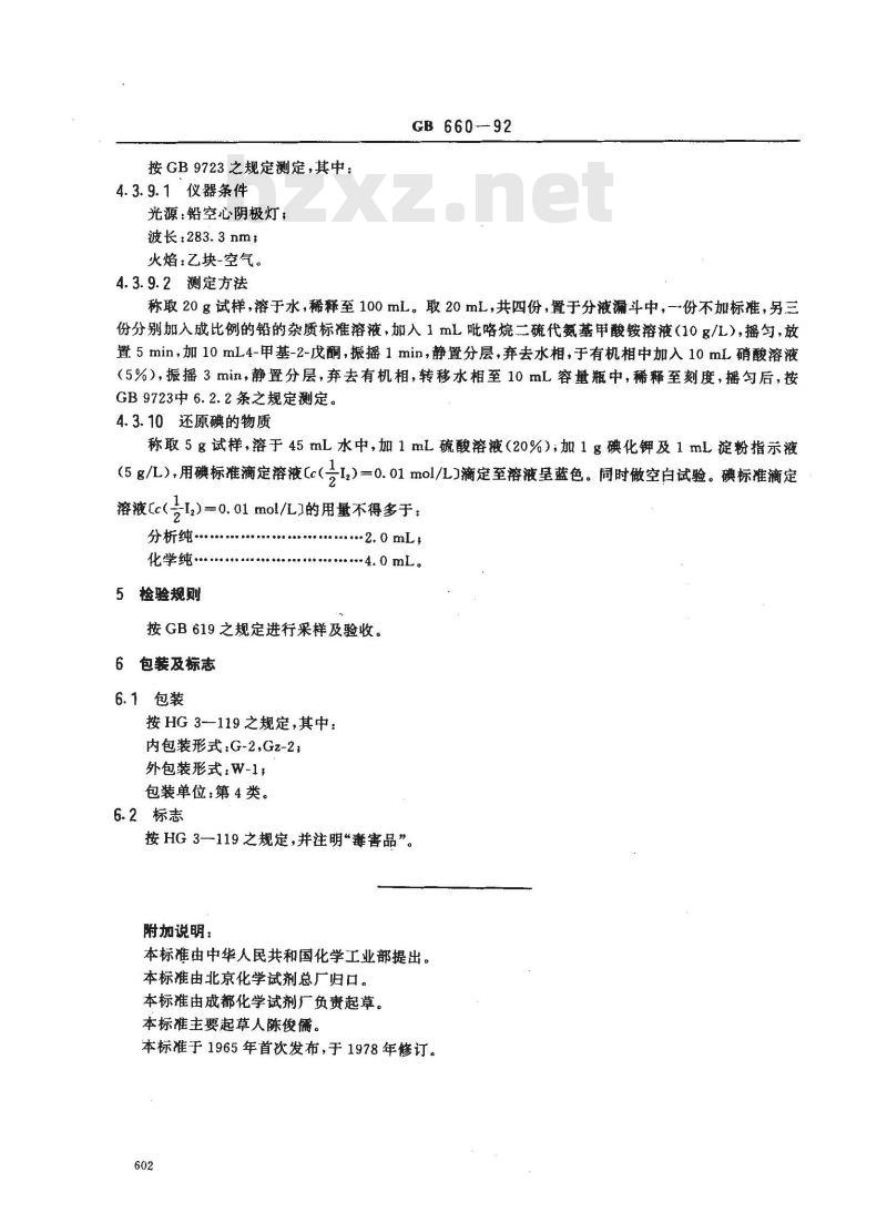 GB/T 660-1992 化学试剂 硫氰酸铵