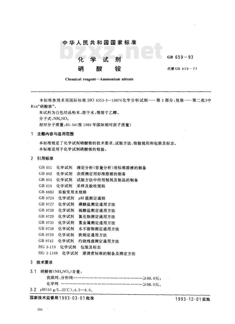 GB/T 659-1993 化学试剂 硝酸铵