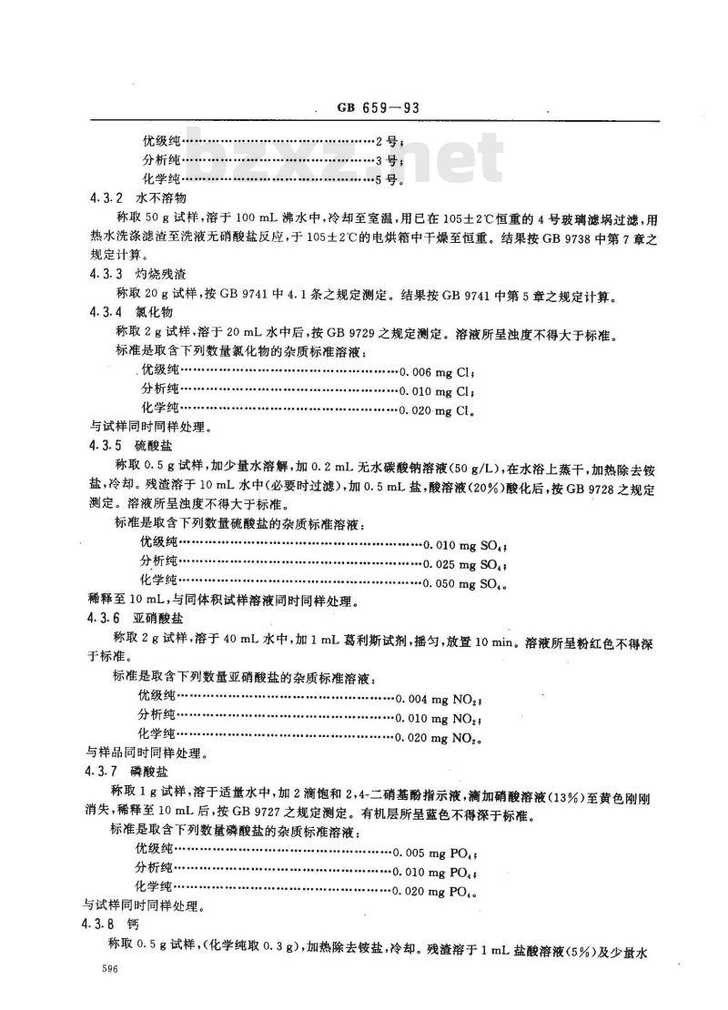GB/T 659-1993 化学试剂 硝酸铵