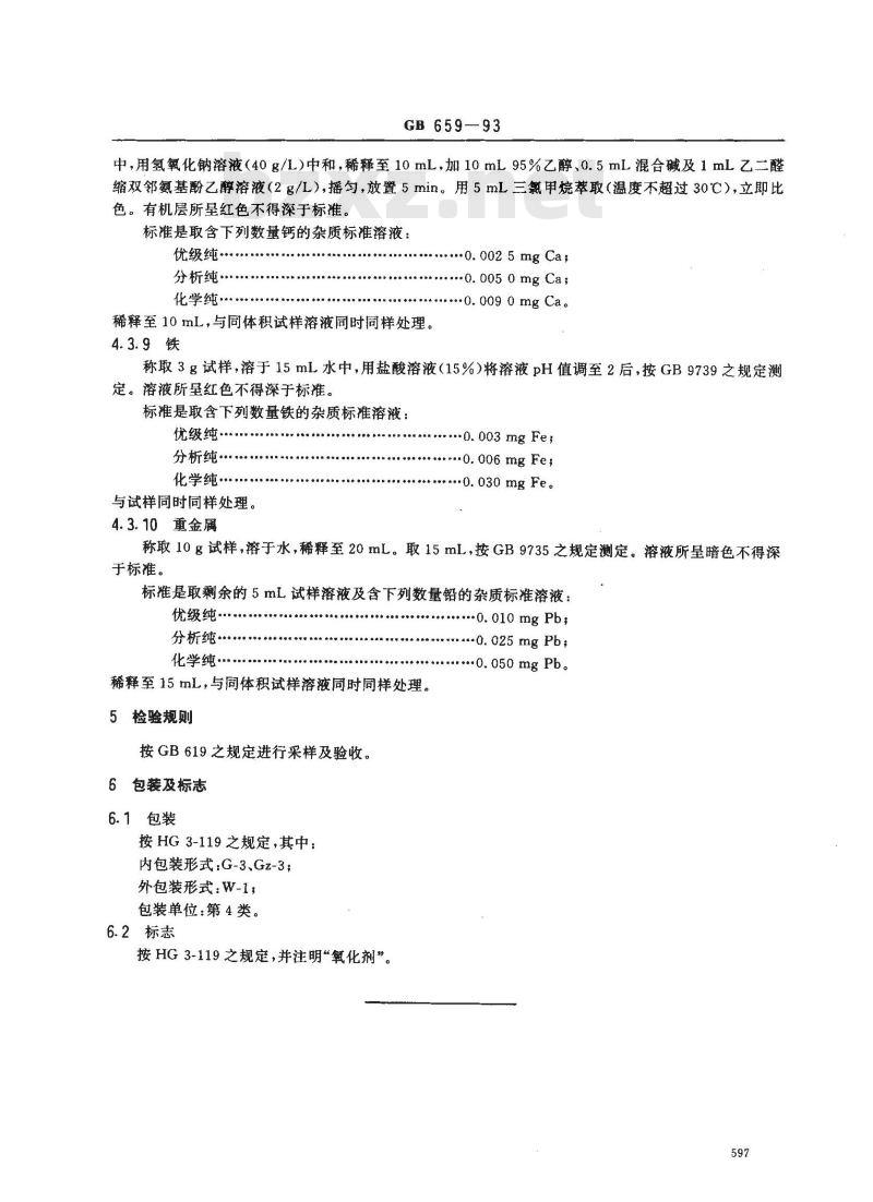 GB/T 659-1993 化学试剂 硝酸铵