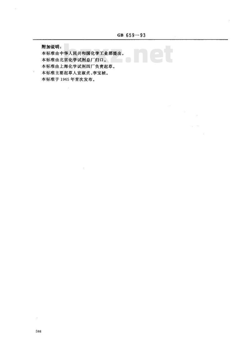 GB/T 659-1993 化学试剂 硝酸铵