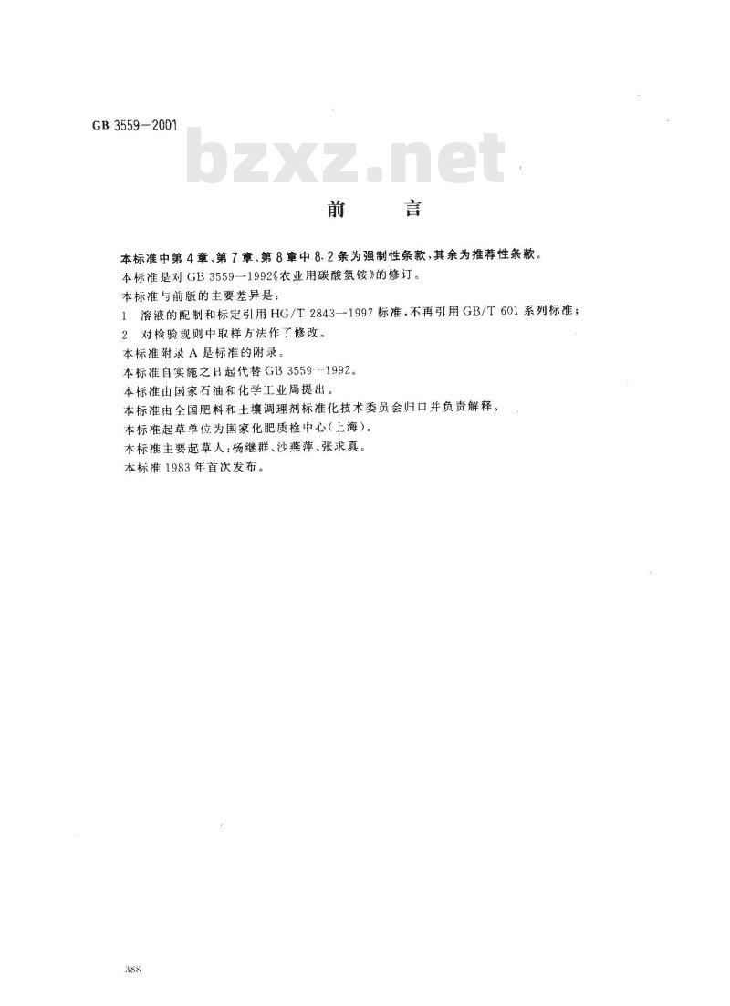 GB 3559-2001 农业用碳酸氢铵