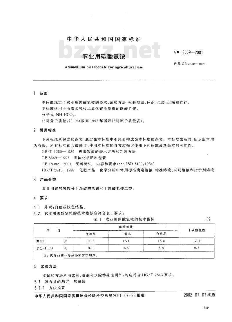 GB 3559-2001 农业用碳酸氢铵