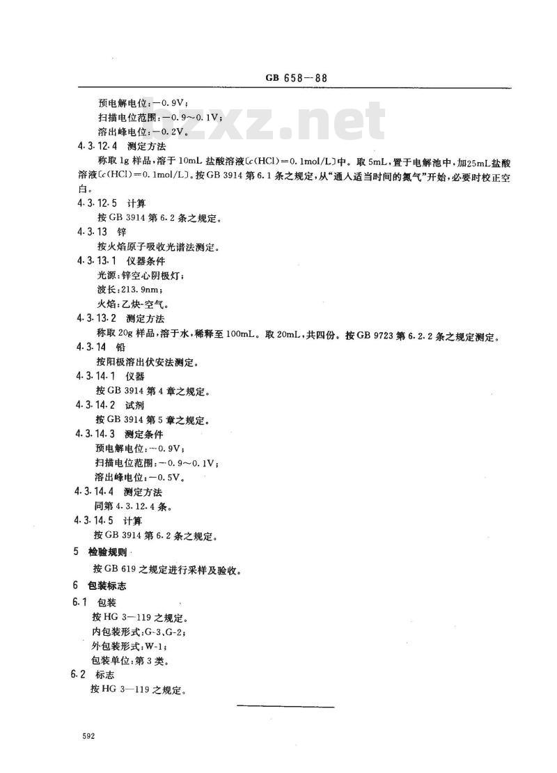 GB/T 658-1988 化学试剂 氯化铵