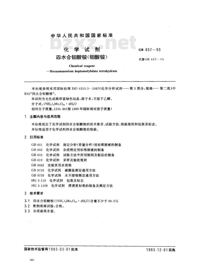 GB/T 657-1993 化学试剂 四水合钼酸铵(钼酸铵)