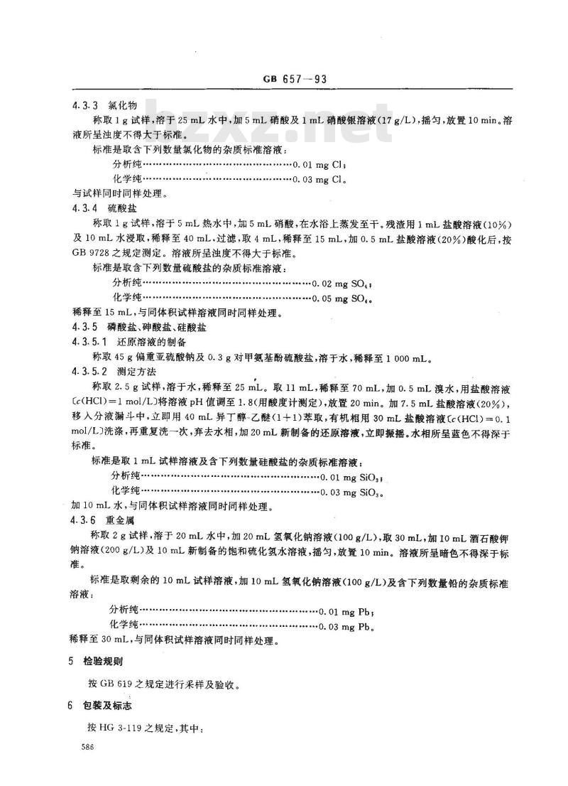 GB/T 657-1993 化学试剂 四水合钼酸铵(钼酸铵)