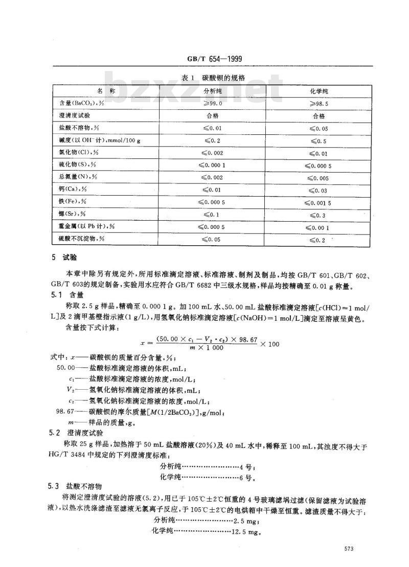GB/T 654-1999 化学试剂 碳酸钡