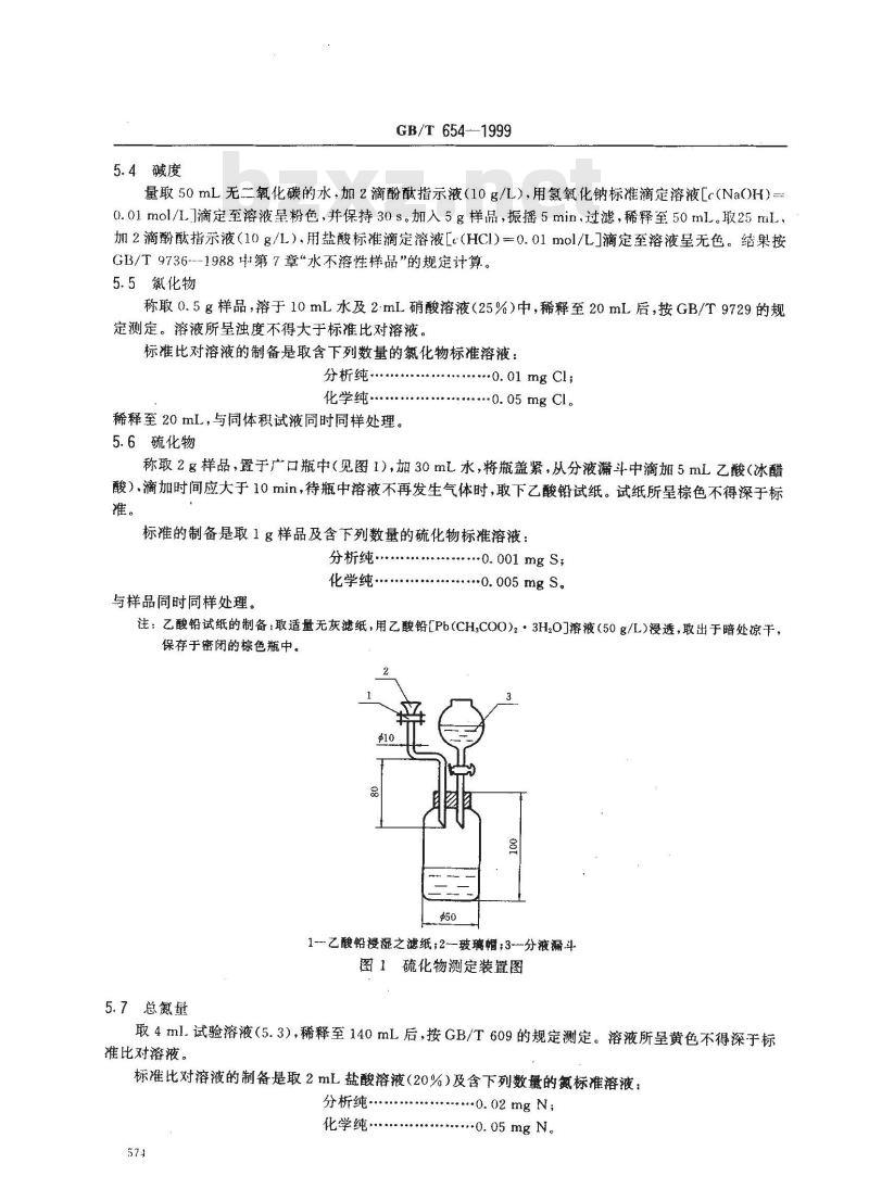 GB/T 654-1999 化学试剂 碳酸钡