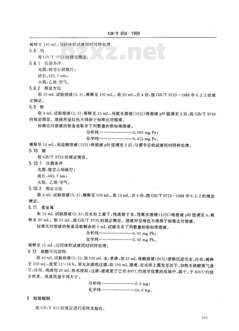 GB/T 654-1999 化学试剂 碳酸钡